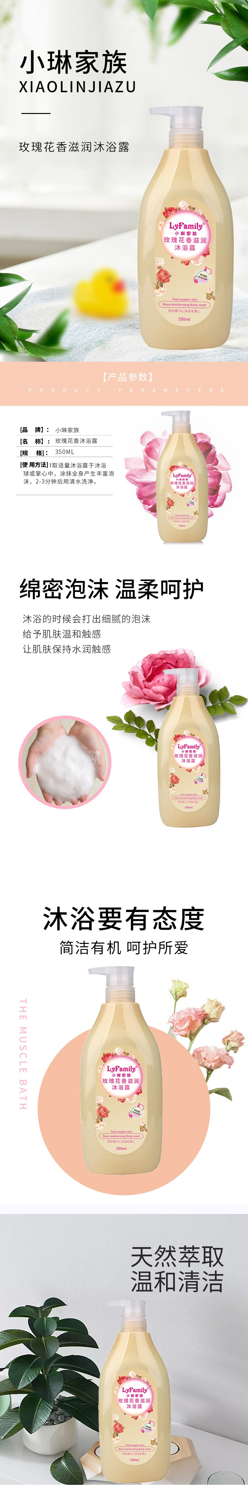 【厦门馆】限时促销 小琳家族玫瑰花香沐浴露350ml仅售9.9元（买一送一）