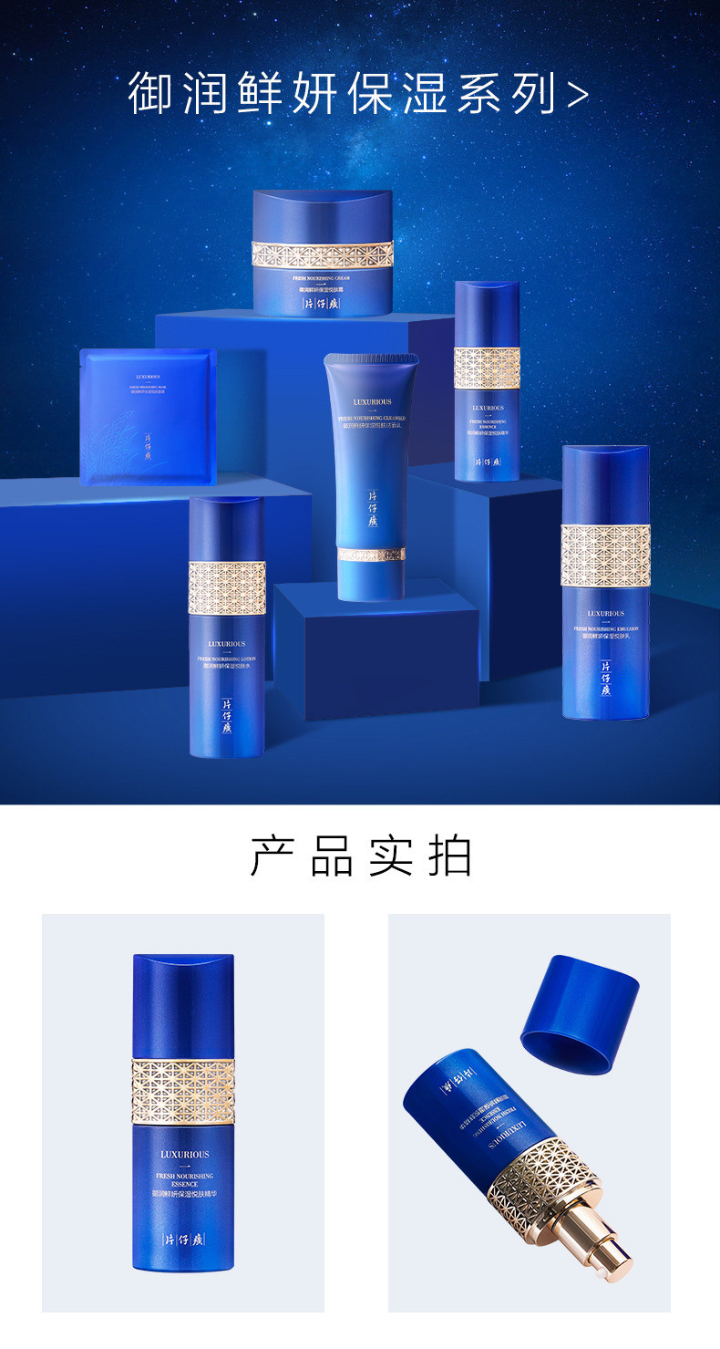 片仔癀/PZH 御润鲜妍保湿悦肤精华50ml