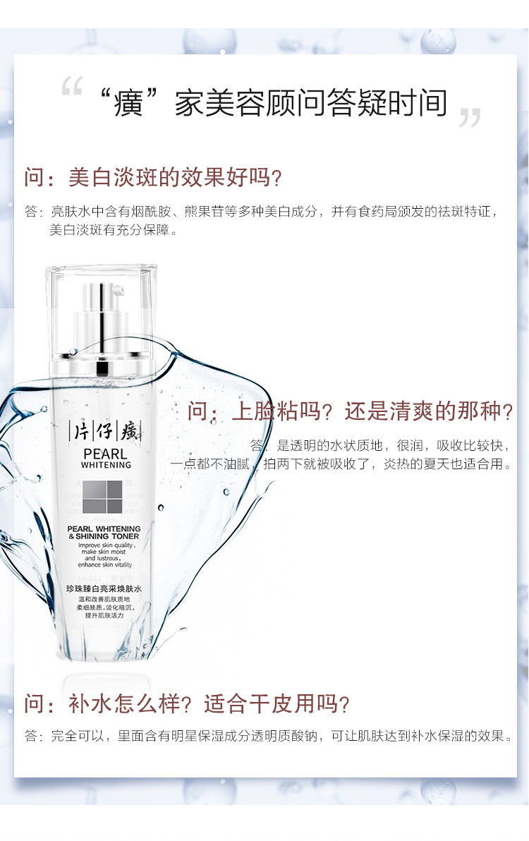 片仔癀/PZH 珍珠臻白亮采焕肤水120ml