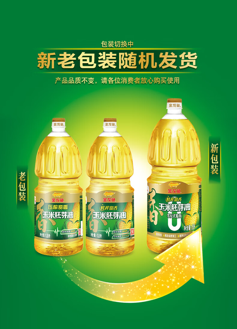 金龙鱼 零反式脂肪鲜榨甜香玉米胚芽油（非转）1.8L