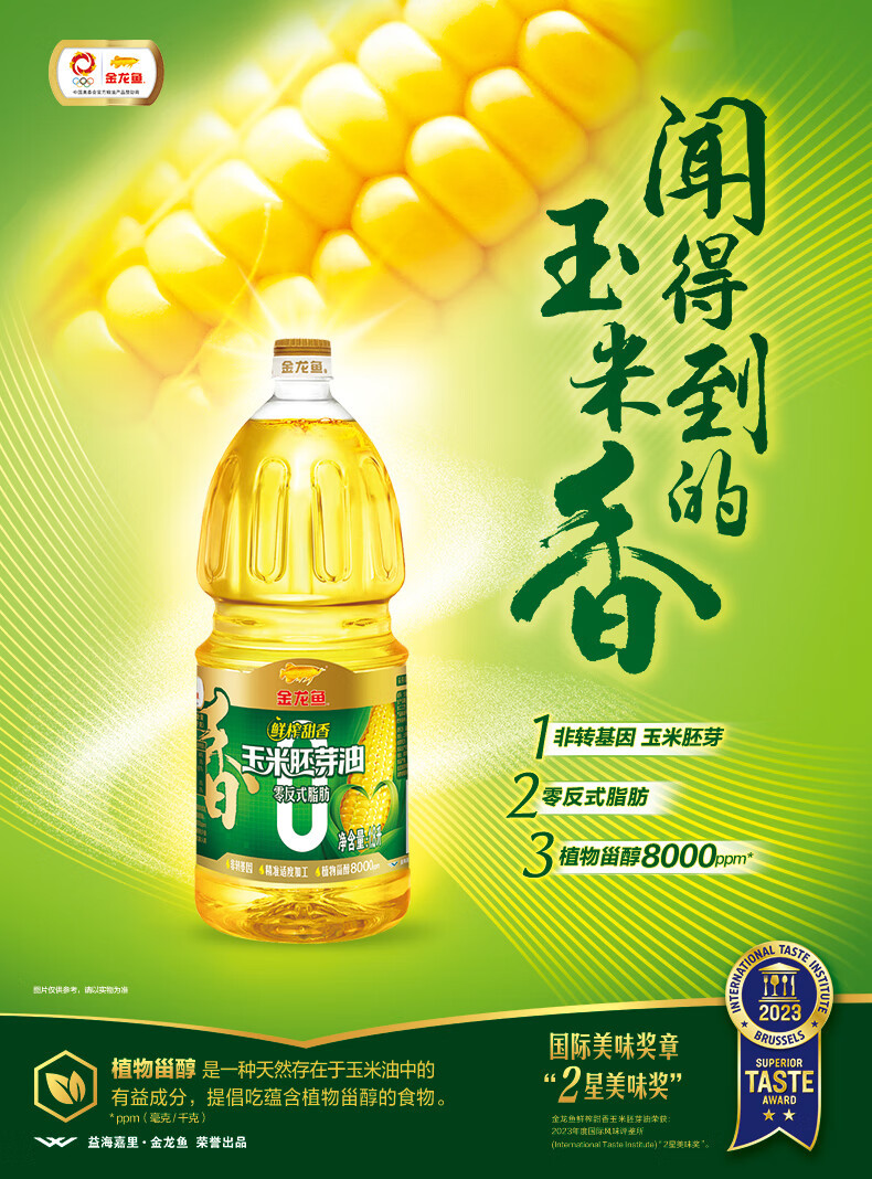 金龙鱼 零反式脂肪鲜榨甜香玉米胚芽油（非转）1.8L