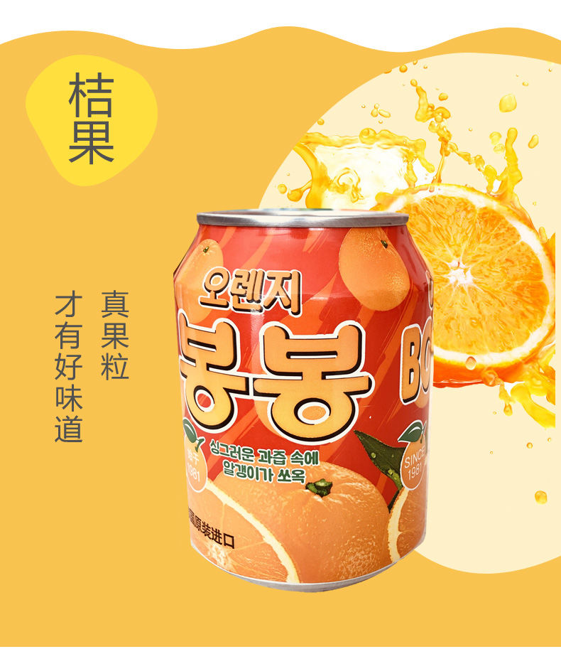 海太饮料果汁韩国进口九日果肉饮料整箱批发葡萄桔果橙子草莓桃