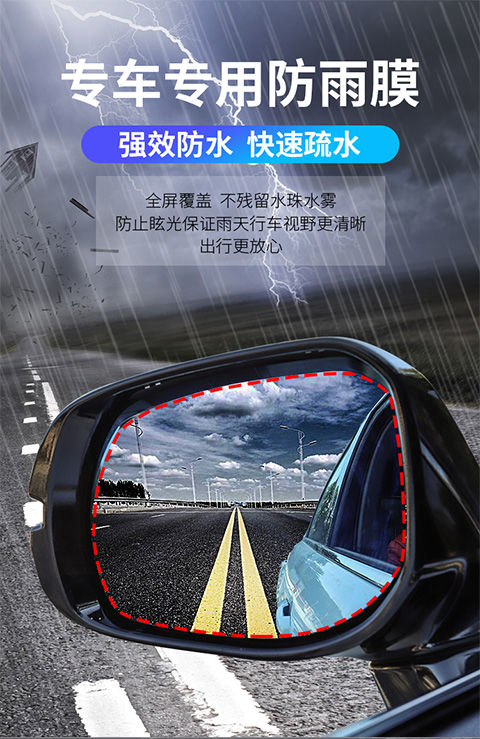 专车专用汽车后视镜防雨膜全屏反光镜防雨膜倒车镜防水膜无效包赔