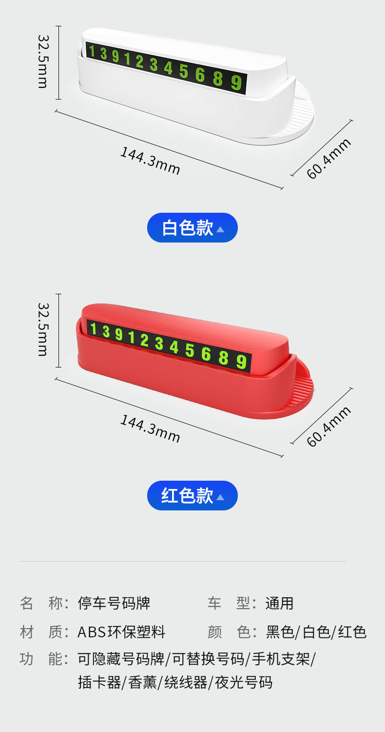 多功能临时停车牌夜光香薰挪车电话号码牌创意车内用品