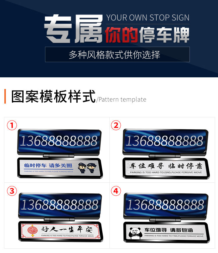 汽车临时停车电话号码牌挪车移车号码牌停车牌式车载内饰用品摆件