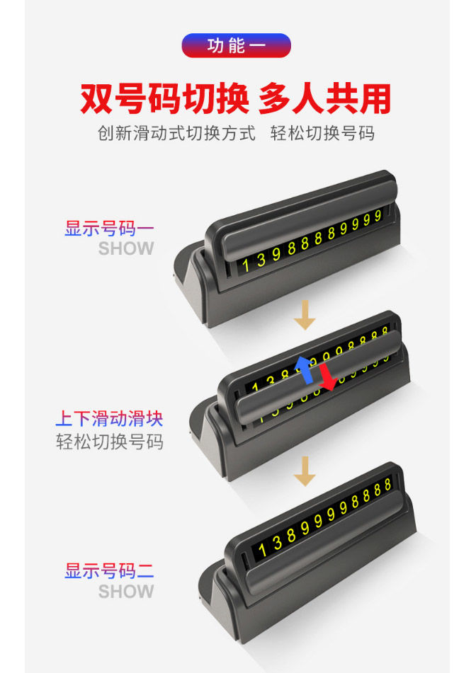 汽车临时停车牌挪车电话号码牌车载移车牌车内装饰用品创意牌车用