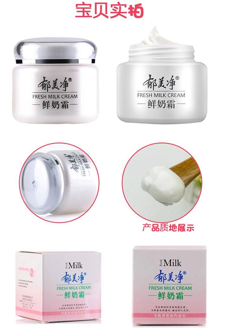 郁美净鲜奶乳液/鲜奶霜/2瓶装补水牛奶面霜擦脸油护肤品套装正品