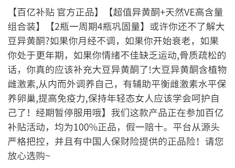 严济堂大豆异黄酮软胶囊植物雌激素调理月经内分泌更年期30粒*1瓶