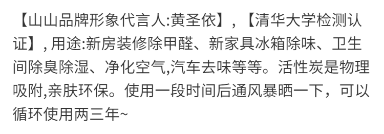 山山活性炭包家用碳包除甲醛除臭包去装修味新房甲醛急入车用汽车