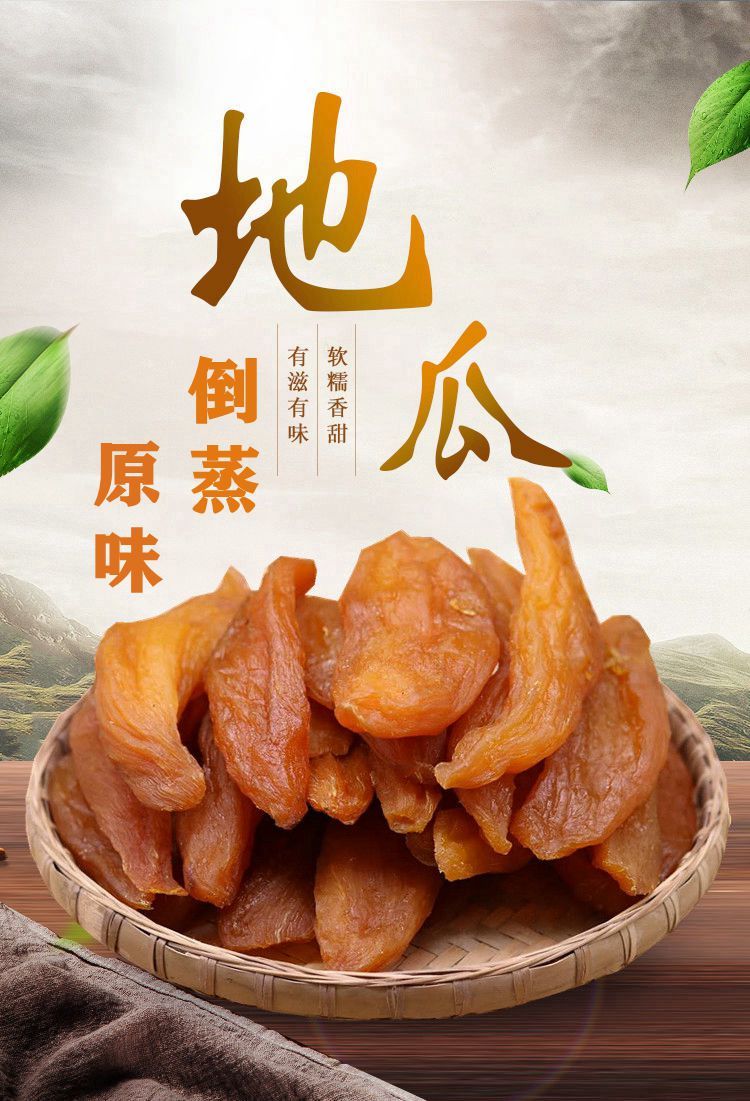 【草帽哥-倒蒸红薯干】蒸晒原味番薯地瓜干红薯仔条休闲食品100g