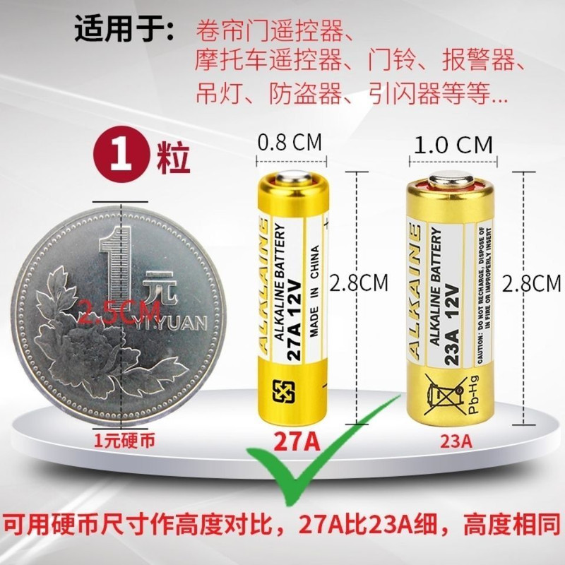 23A/27A12V电池门铃吊灯车库卷帘门遥控器电池