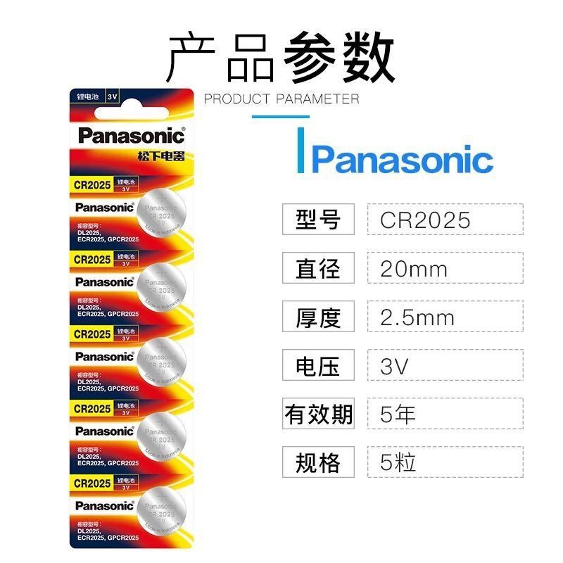 松下纽扣电池CR2032CR2025CR2016电子秤汽车遥控钥匙3V主板机顶盒