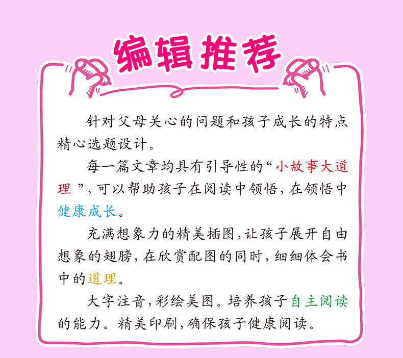 小故事大道理正版注音版小学生一年级二年级三四年级课外阅读书籍