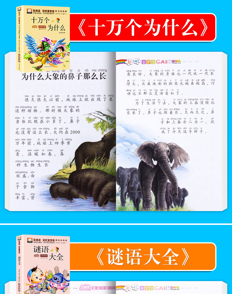 注音版脑筋急转弯大全小学生课外必读书籍故事书儿童书猜谜语图书