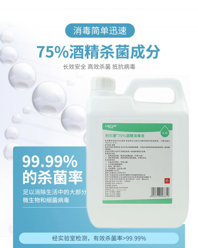 利尔康酒精75%度家医用消毒液杀菌免洗喷雾乙醇多用途防病毒批发