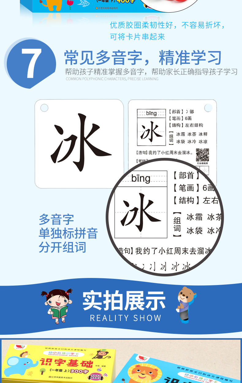 710张识字卡片儿童卡片1-8岁幼小衔接识字卡拼音卡片一年级生字卡