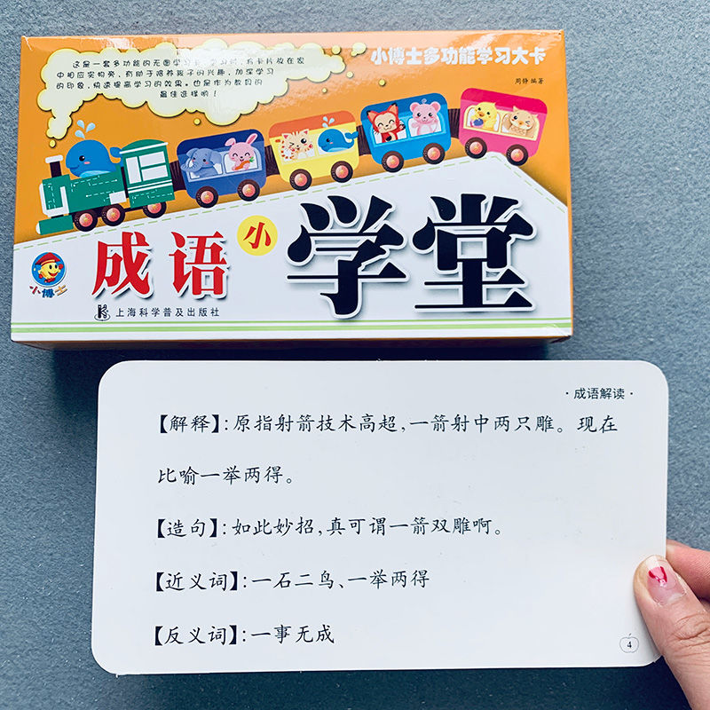 0-3-6岁幼儿园学前班小学生一年级成语卡片无图生字认字识字卡片