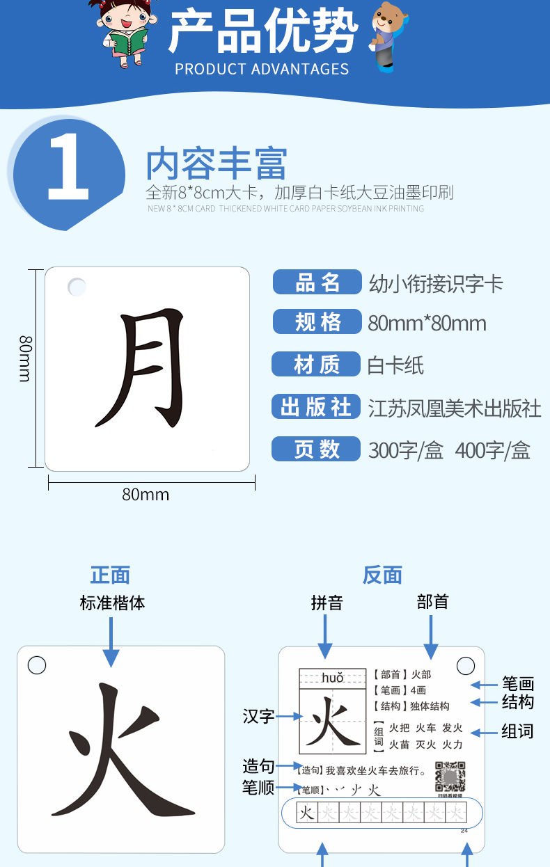 710张识字卡片儿童卡片1-8岁幼小衔接识字卡拼音卡片一年级生字卡