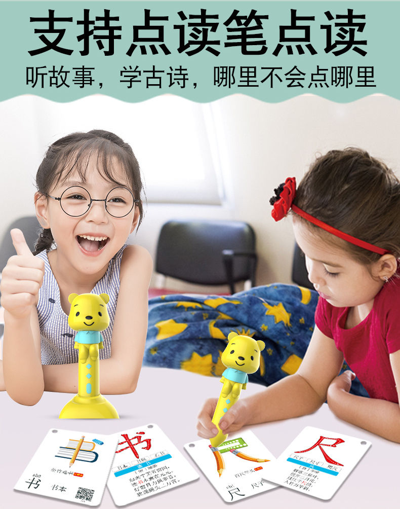 幼儿识字卡片学龄前儿童看图学汉字幼儿园宝宝启蒙早教认字点读笔