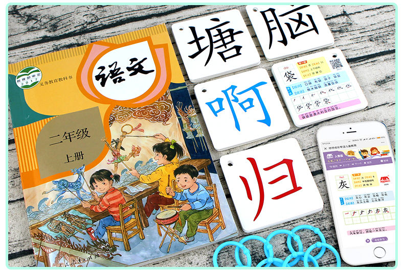 二年级上册下册生字卡片语文人教版小学全套部编字认字卡识字卡片