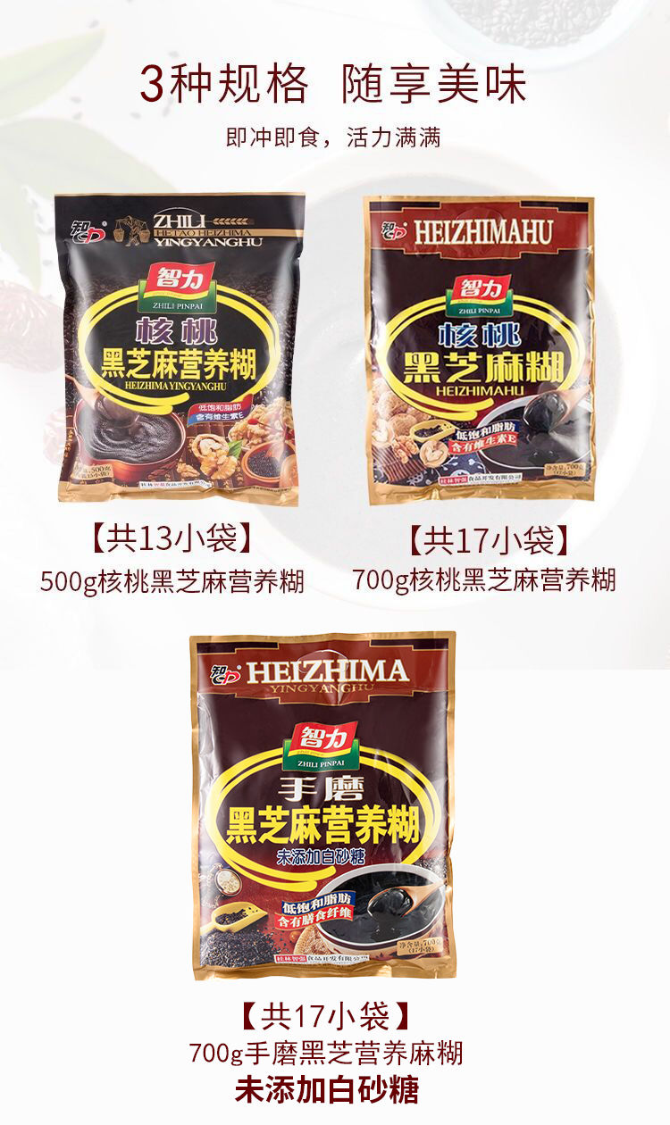 智力核桃黑芝麻糊手磨营养早餐食品免煮即食冲饮小袋装500g/700g