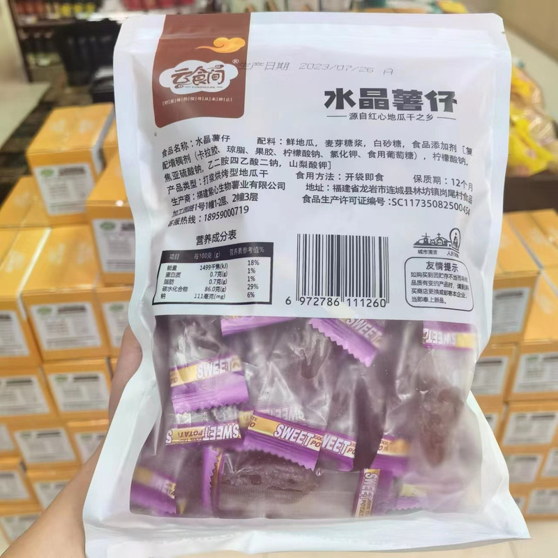 云食间 连城地瓜干水晶薯仔独立小包装