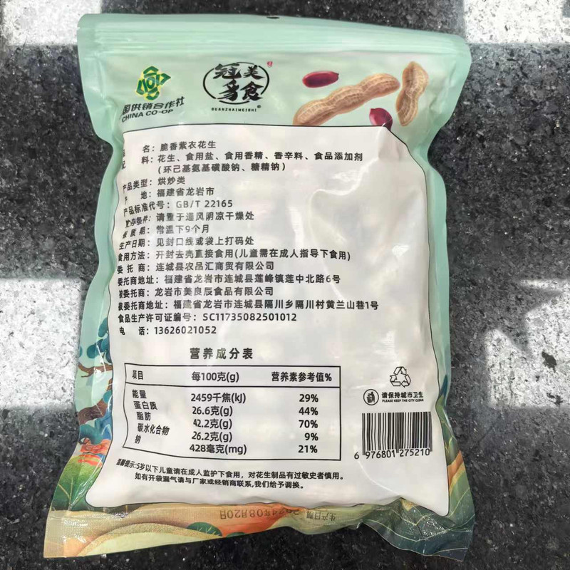 冠豸美食 闽西特产 湿烤脆香紫衣花生