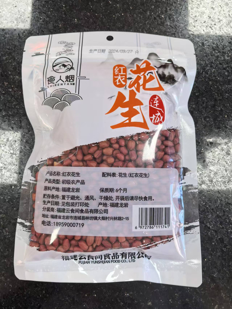 食人烟 正宗连城小种红衣花生米 地理标志 名特优新农产品