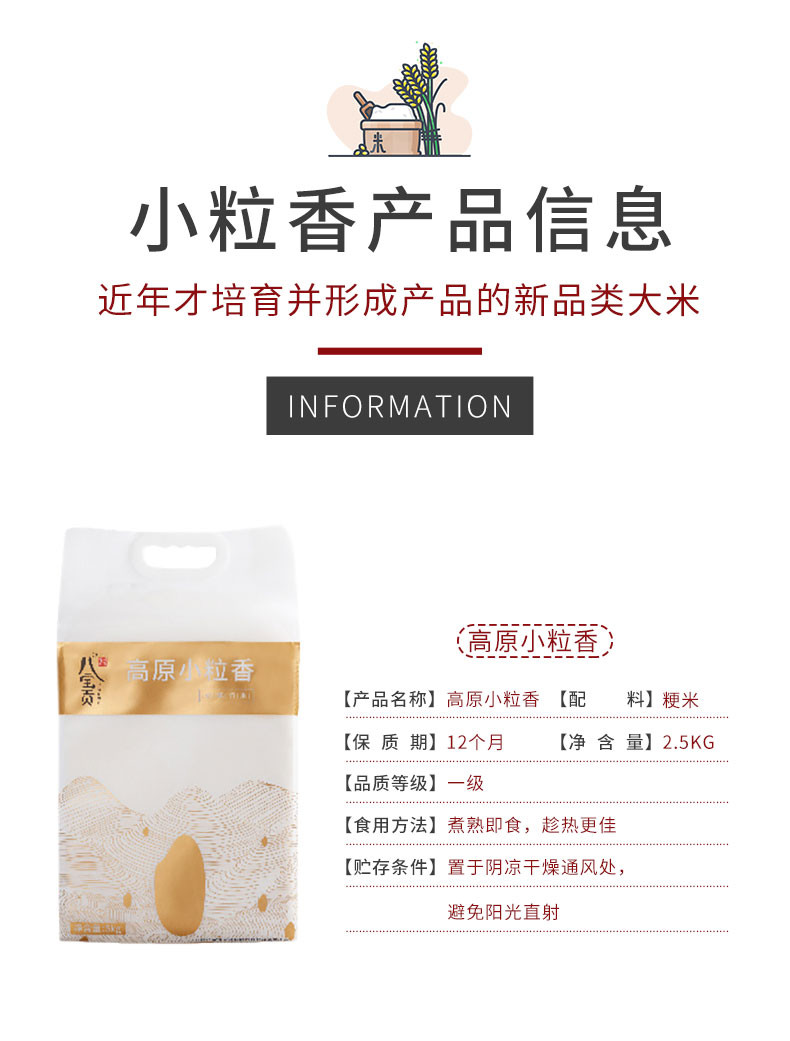 八宝贡 文山广南高原小粒香2.5kg真空包装软糯香甜 当季新米