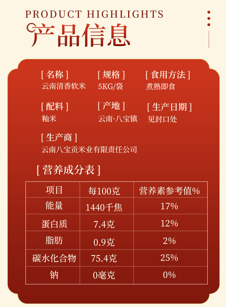 八宝贡 清香软米 一季稻新米 长粒香大米 清香软糯