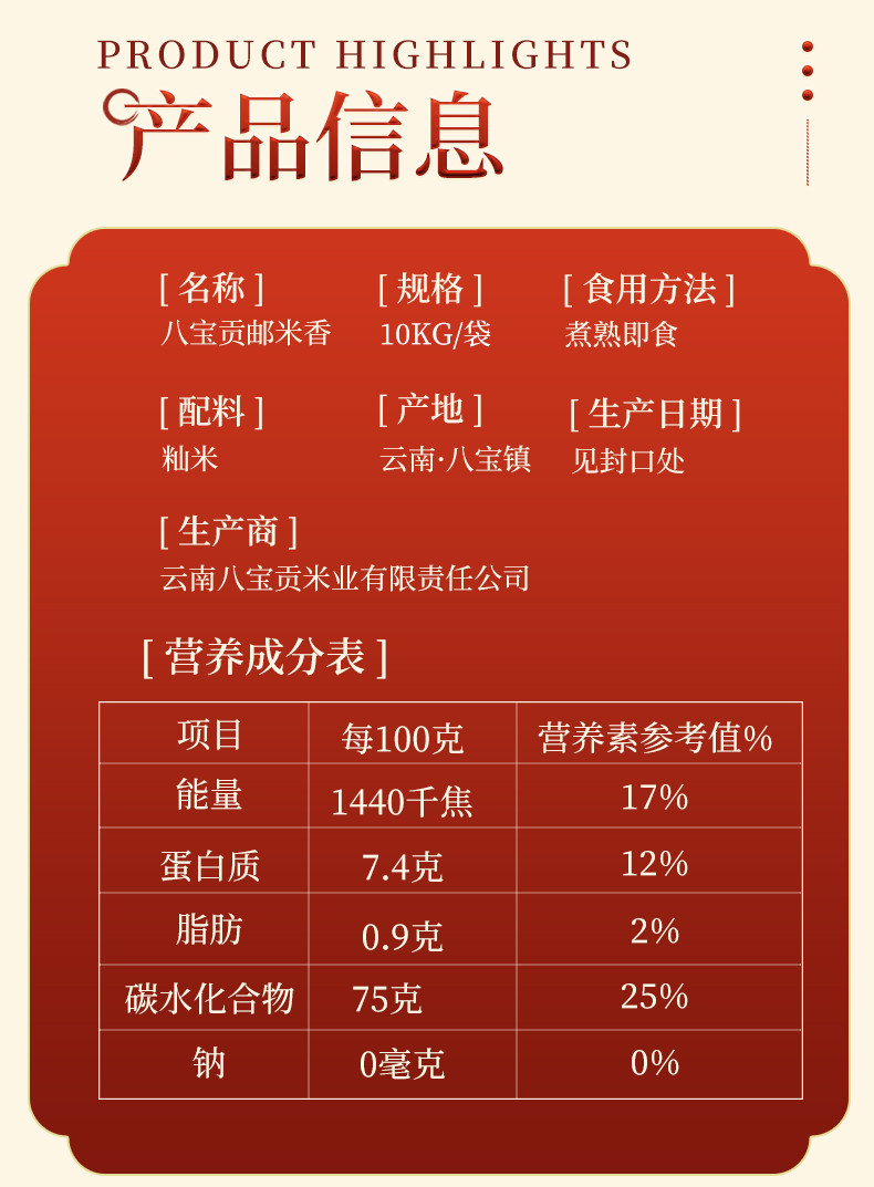 八宝贡 邮政邮米香10kg/袋清香甜润冷不回生