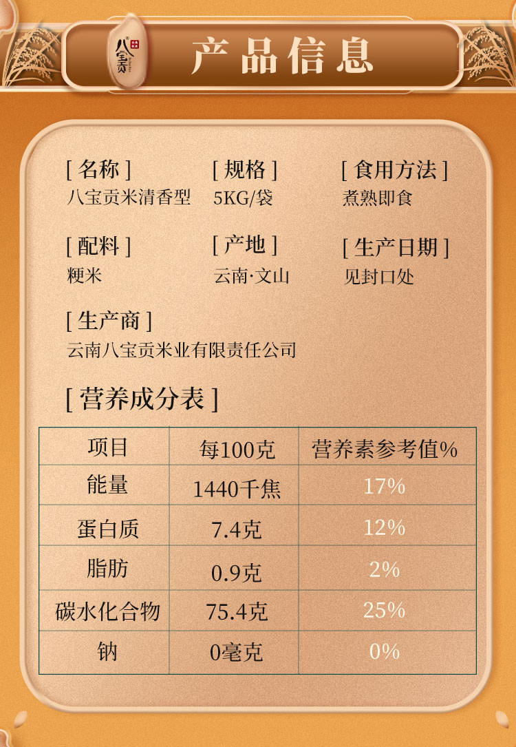 八宝贡 云南文山 高原香米大米5kg*2袋真空包装当季新米到手20斤