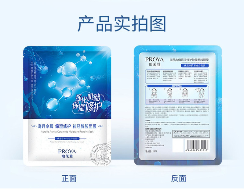 珀莱雅面膜补水保湿神经酰胺收缩毛孔紧致肌肤玻尿酸