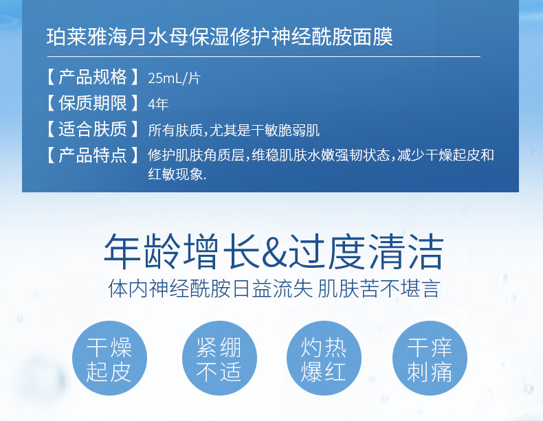 珀莱雅面膜补水保湿神经酰胺收缩毛孔紧致肌肤玻尿酸