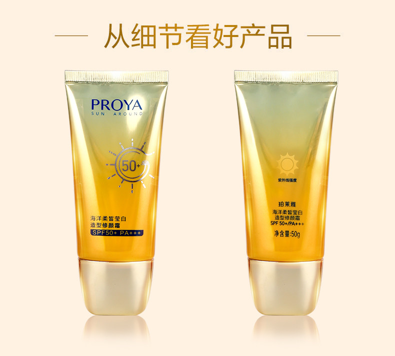 珀莱雅防晒霜海洋柔皙莹白造型修颜霜SPF50+隔离遮瑕BB霜防水正品