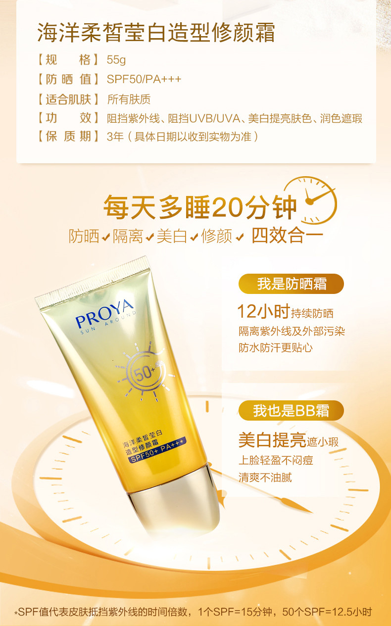 珀莱雅防晒霜海洋柔皙莹白造型修颜霜SPF50+隔离遮瑕BB霜防水正品