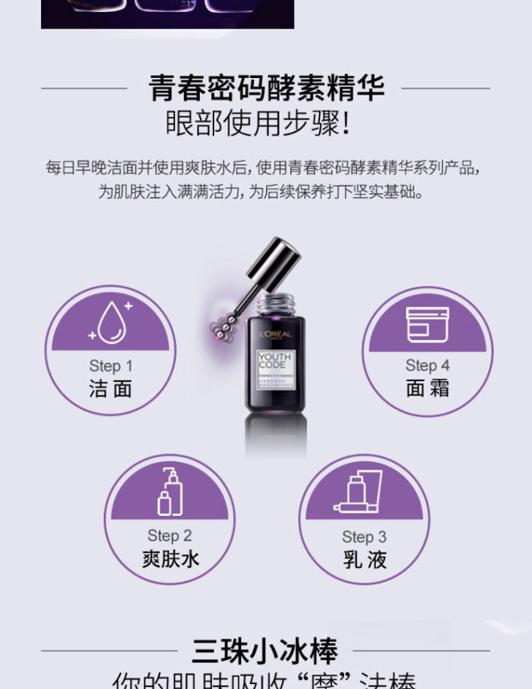 欧莱雅青春密码酵素眼部精华肌底液 20ml