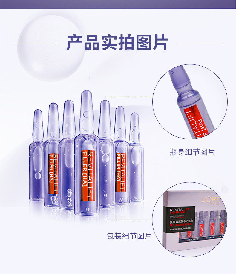 欧莱雅/LOREAL 复颜玻尿酸7日安瓶精华1.5mlX7迪丽热巴同款  保湿 膨润 淡纹