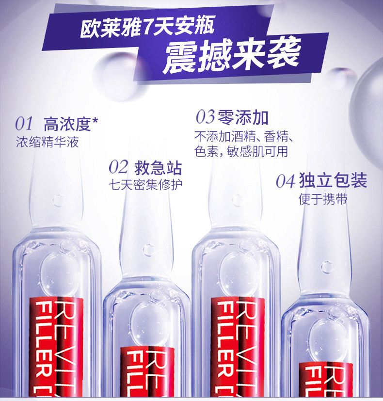 欧莱雅/LOREAL 复颜玻尿酸7日安瓶精华1.5mlX7迪丽热巴同款  保湿 膨润 淡纹