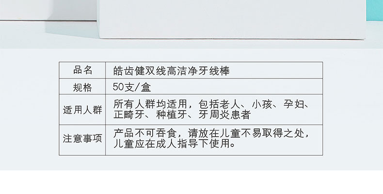 皓齿健 双线高洁净牙线棒牙签50支/盒