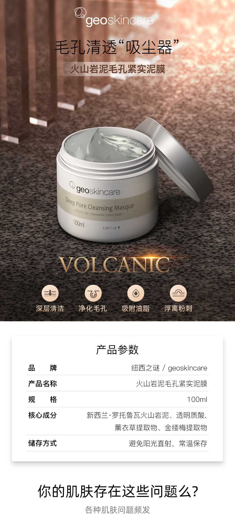 GEOSKINCARE 纽西之谜 火山岩泥 清洁面膜100ml