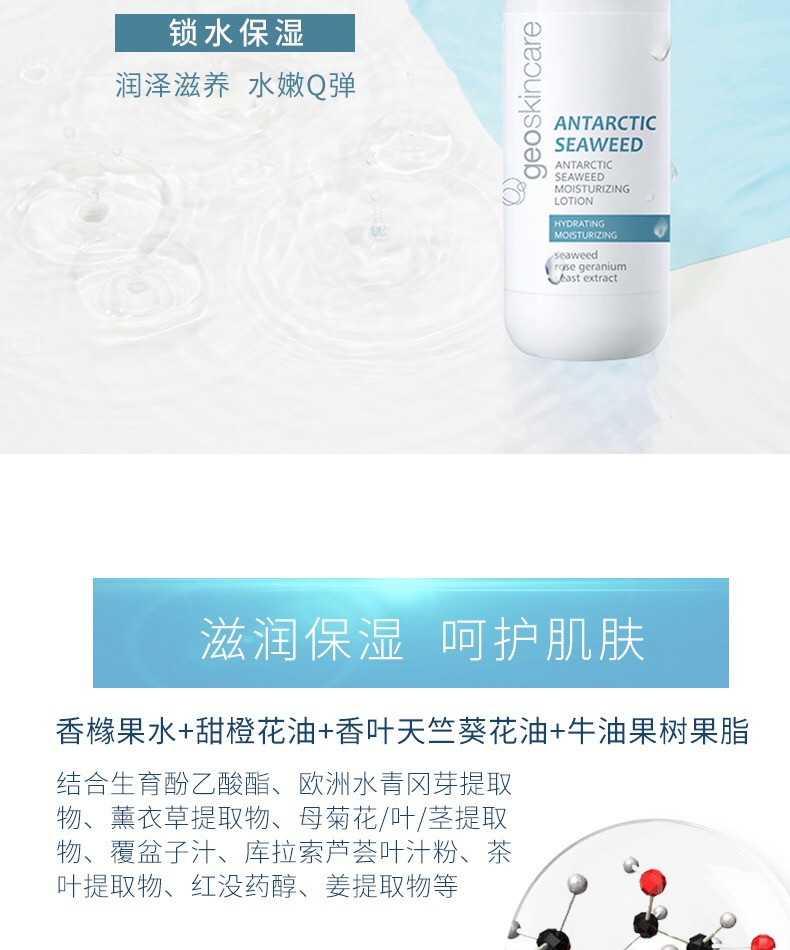 纽西之谜 geoskincare纽西之谜南极冰藻高保湿乳液/深层补水保湿滋润不油腻（新老包装混发）