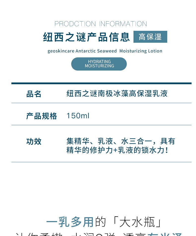 纽西之谜 geoskincare纽西之谜南极冰藻高保湿乳液/深层补水保湿滋润不油腻（新老包装混发）