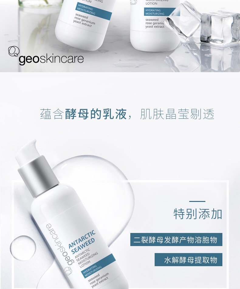 纽西之谜 geoskincare纽西之谜南极冰藻高保湿乳液/深层补水保湿滋润不油腻（新老包装混发）