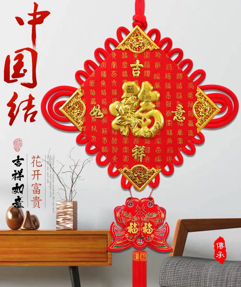 中国结挂件客厅福字过年喜庆春节挂饰玄关背景墙装饰