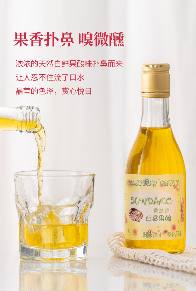 【桑达拉】百香果味气泡酒187ml微醺起泡酒水果味甜酒网红少女【大均良品】