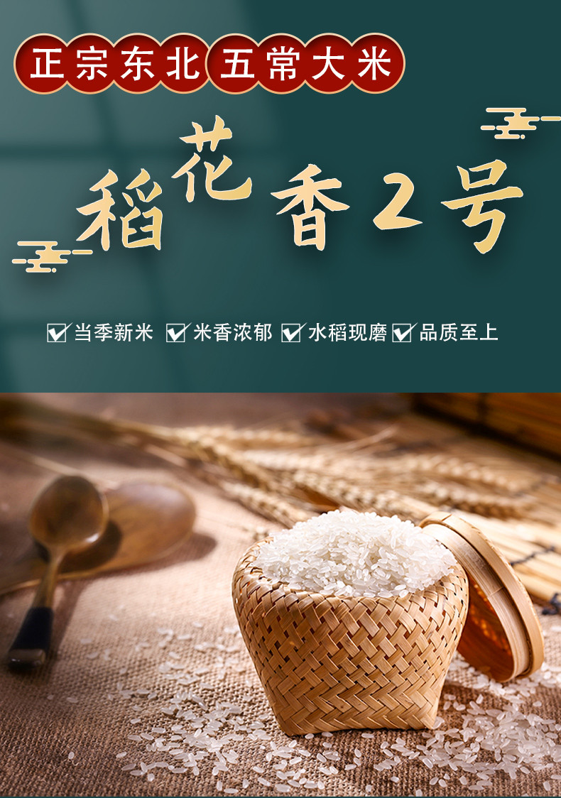 大牛哥 黑龙江五常大米原粮稻香2号长粒香米农家新米