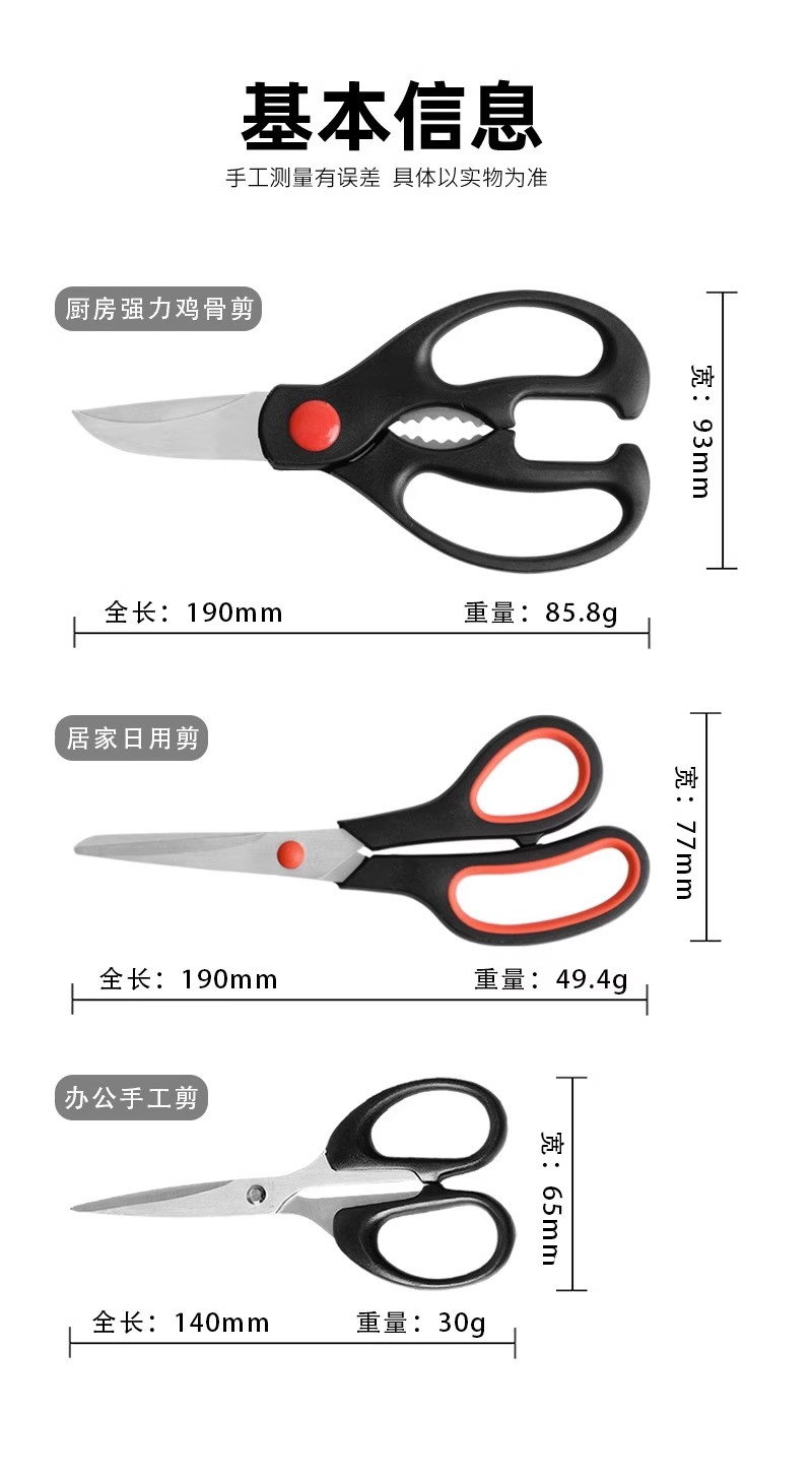 大牛哥 【剪刀3件套】亲民剪刀多功能不锈钢厨房家用鸡骨剪办公手工剪刀