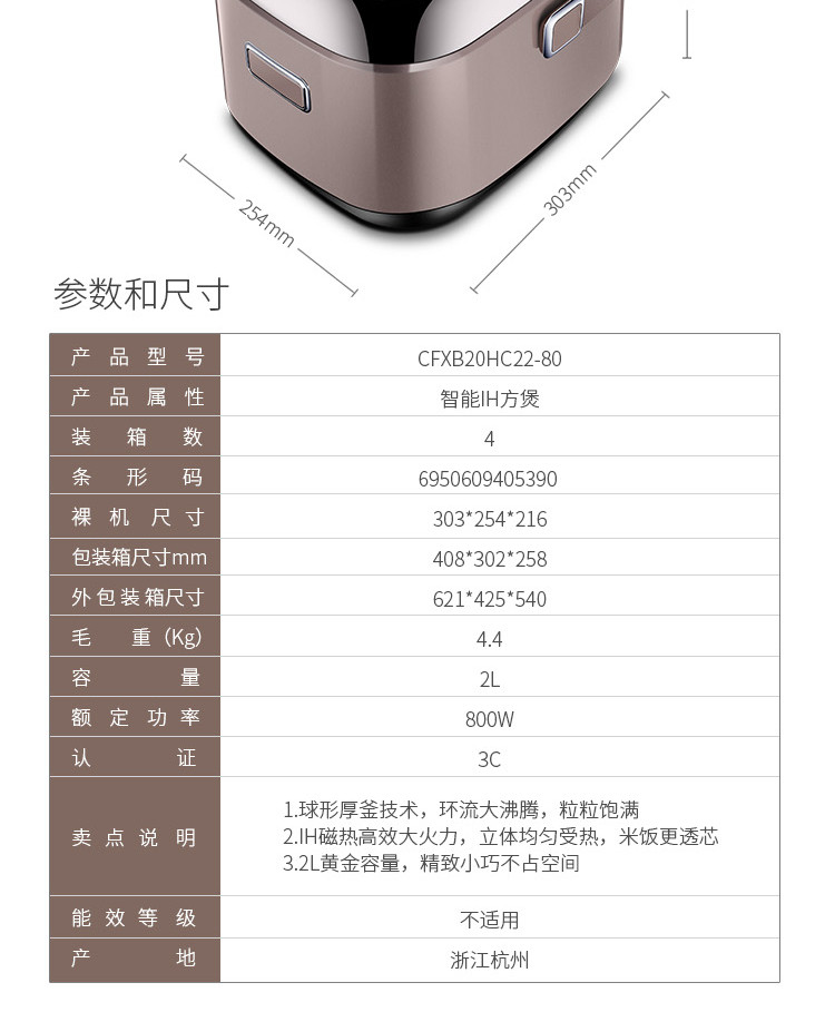 电饭煲CFXB20HC22创新球形厚釜技术，环流沸腾，粒粒饱满; IH大火力加热，立体加热，更透芯