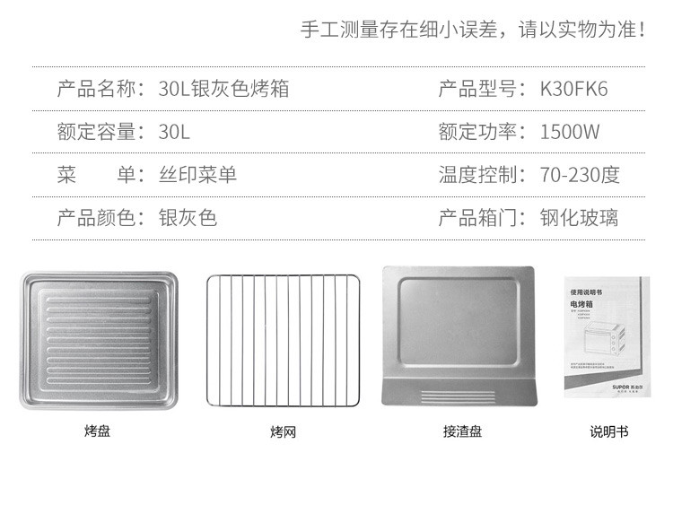 苏泊尔电烤箱K30FK630L大容量!匀火更美味！上下恒温！